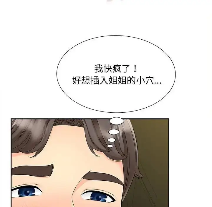 漫画《欢迎来到亲子咖啡厅/猎艳》第25话第45张图