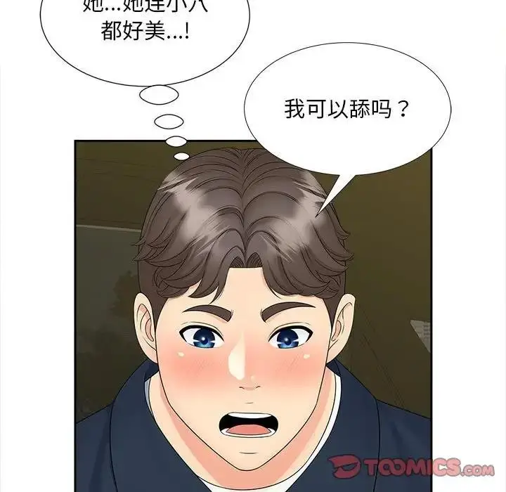 漫画《欢迎来到亲子咖啡厅/猎艳》第25话第66张图