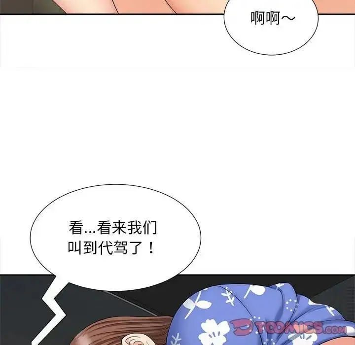 漫画《欢迎来到亲子咖啡厅/猎艳》第26话第14张图