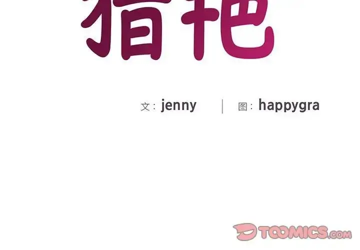 漫画《欢迎来到亲子咖啡厅/猎艳》第26话第2张图