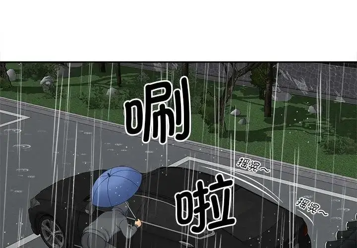 漫画《欢迎来到亲子咖啡厅/猎艳》第26话第3张图