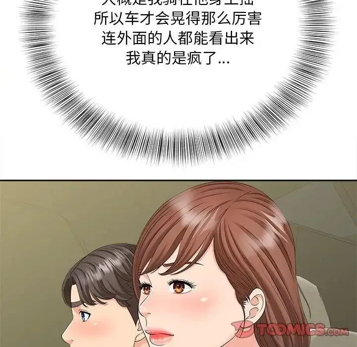 漫画《欢迎来到亲子咖啡厅/猎艳》第26话第30张图