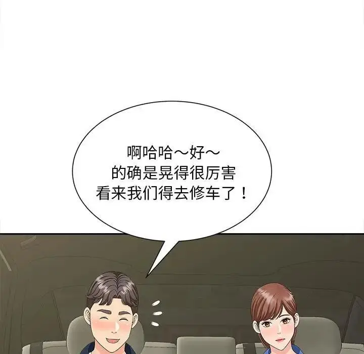 漫画《欢迎来到亲子咖啡厅/猎艳》第26话第32张图