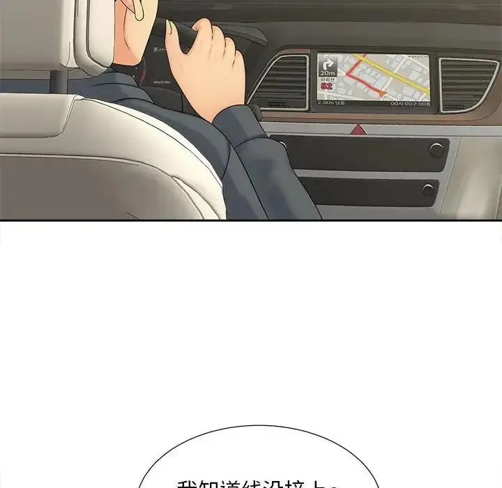 漫画《欢迎来到亲子咖啡厅/猎艳》第26话第35张图