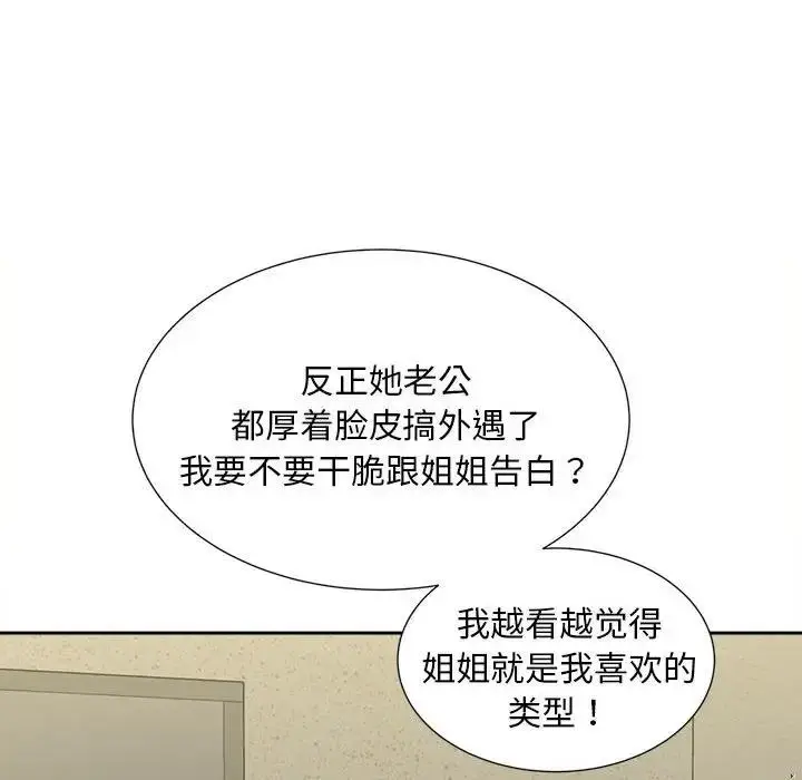 漫画《欢迎来到亲子咖啡厅/猎艳》第26话第48张图