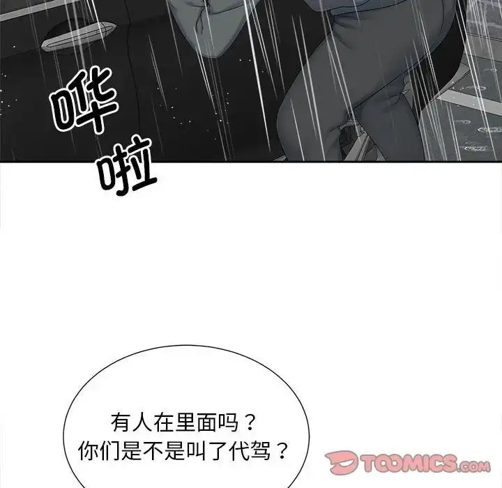 漫画《欢迎来到亲子咖啡厅/猎艳》第26话第6张图