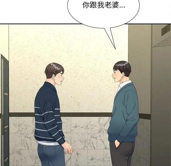漫画《欢迎来到亲子咖啡厅/猎艳》第26话第65张图