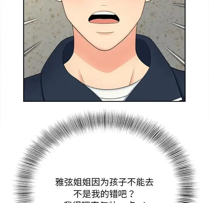 漫画《欢迎来到亲子咖啡厅/猎艳》第26话第73张图