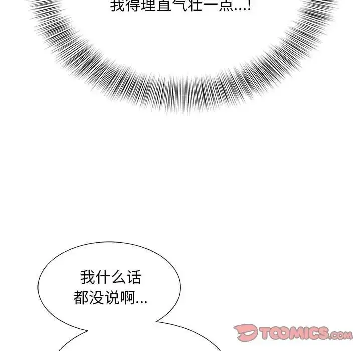 漫画《欢迎来到亲子咖啡厅/猎艳》第26话第74张图