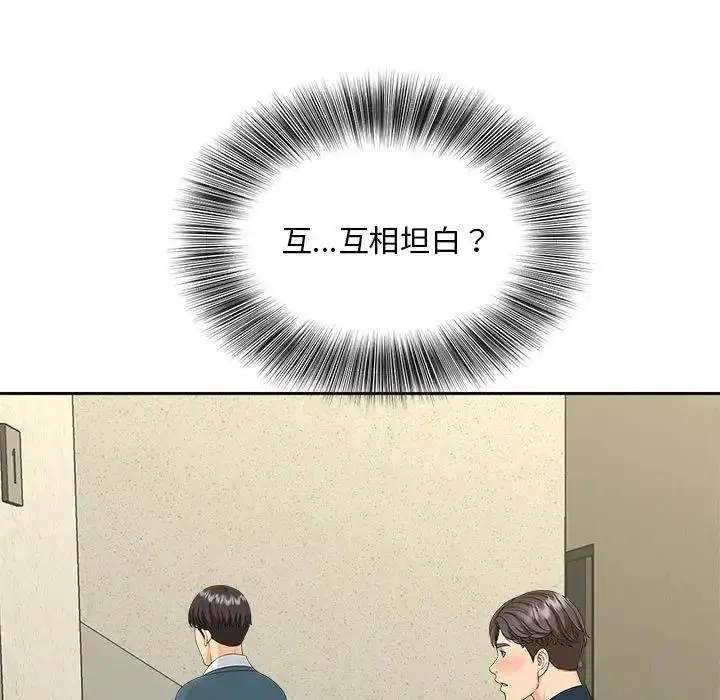 漫画《欢迎来到亲子咖啡厅/猎艳》第26话第80张图