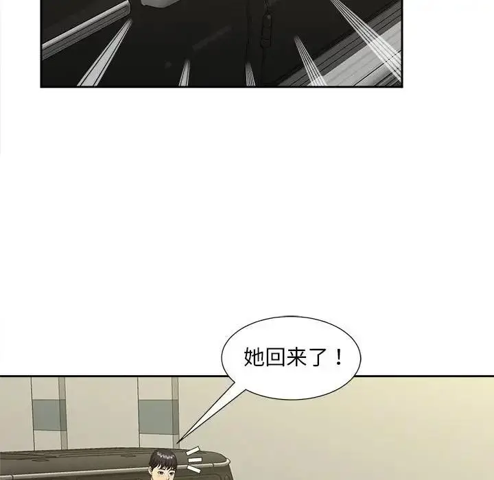 漫画《欢迎来到亲子咖啡厅/猎艳》第26话第93张图