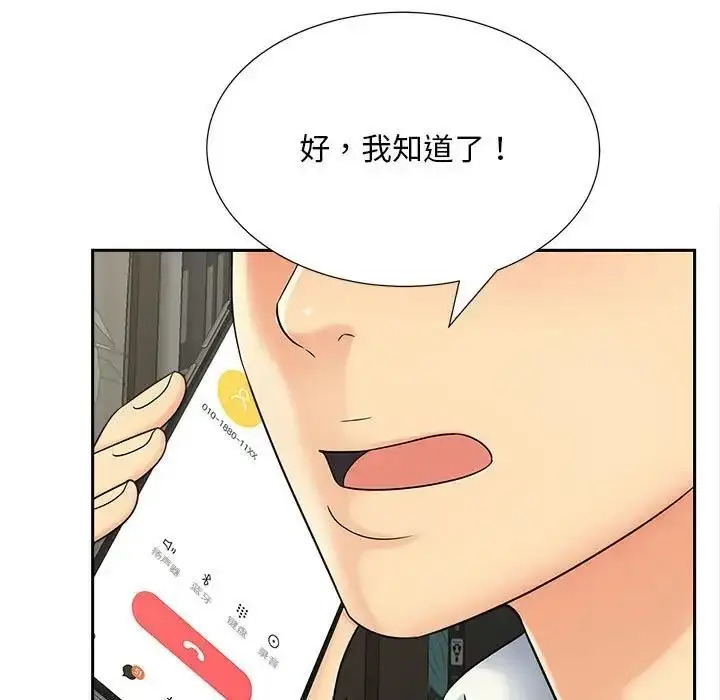 漫画《欢迎来到亲子咖啡厅/猎艳》第27话第105张图