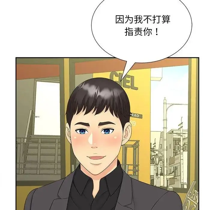 漫画《欢迎来到亲子咖啡厅/猎艳》第27话第31张图