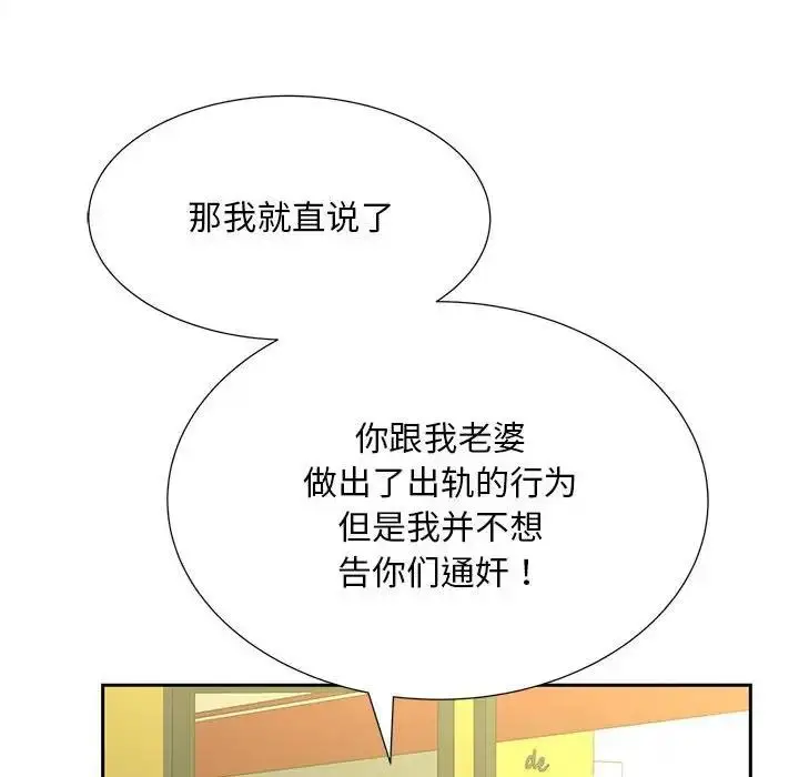 漫画《欢迎来到亲子咖啡厅/猎艳》第27话第44张图