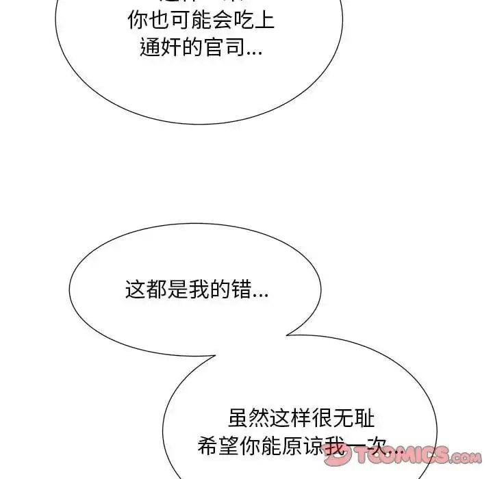 漫画《欢迎来到亲子咖啡厅/猎艳》第27话第50张图