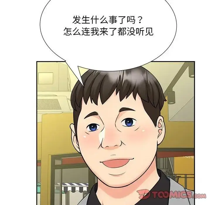 漫画《欢迎来到亲子咖啡厅/猎艳》第27话第70张图