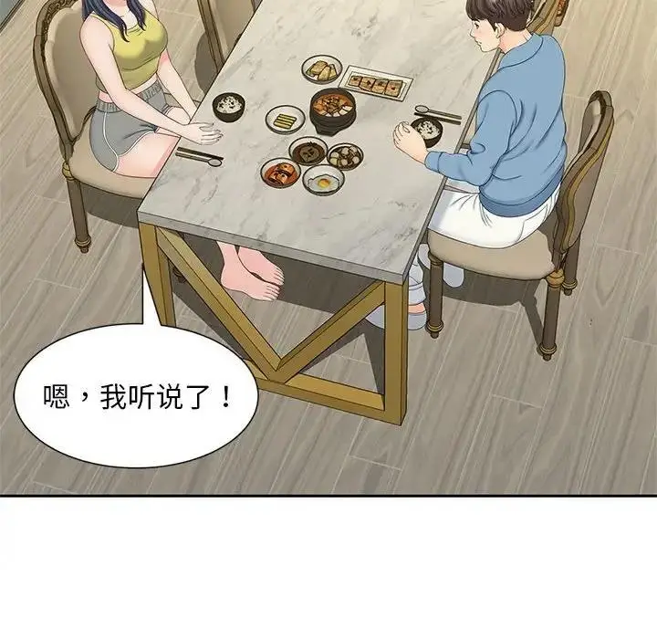 漫画《欢迎来到亲子咖啡厅/猎艳》第27话第81张图