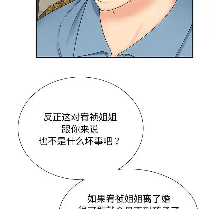 漫画《欢迎来到亲子咖啡厅/猎艳》第27话第83张图
