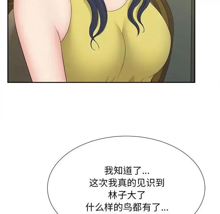 漫画《欢迎来到亲子咖啡厅/猎艳》第27话第88张图