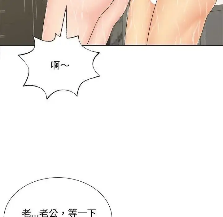 漫画《欢迎来到亲子咖啡厅/猎艳》第28话第102张图