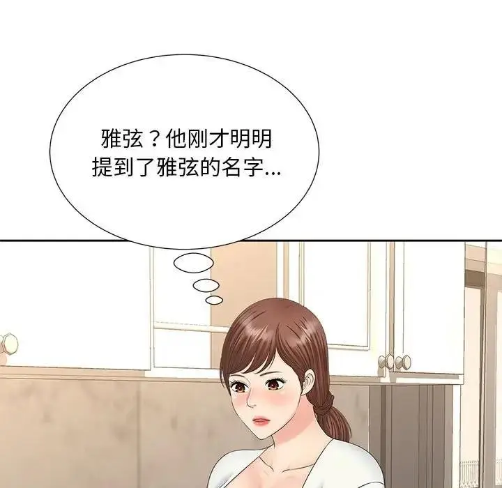 漫画《欢迎来到亲子咖啡厅/猎艳》第28话第11张图