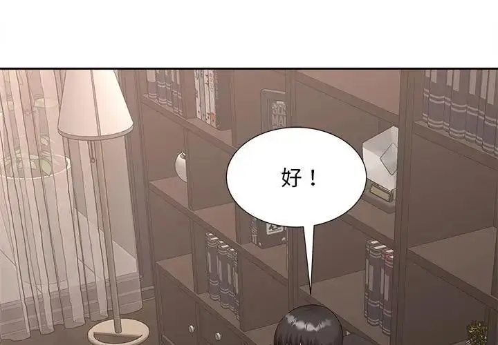 漫画《欢迎来到亲子咖啡厅/猎艳》第28话第3张图