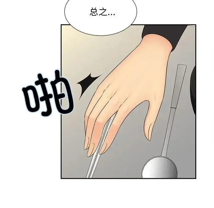 漫画《欢迎来到亲子咖啡厅/猎艳》第28话第31张图