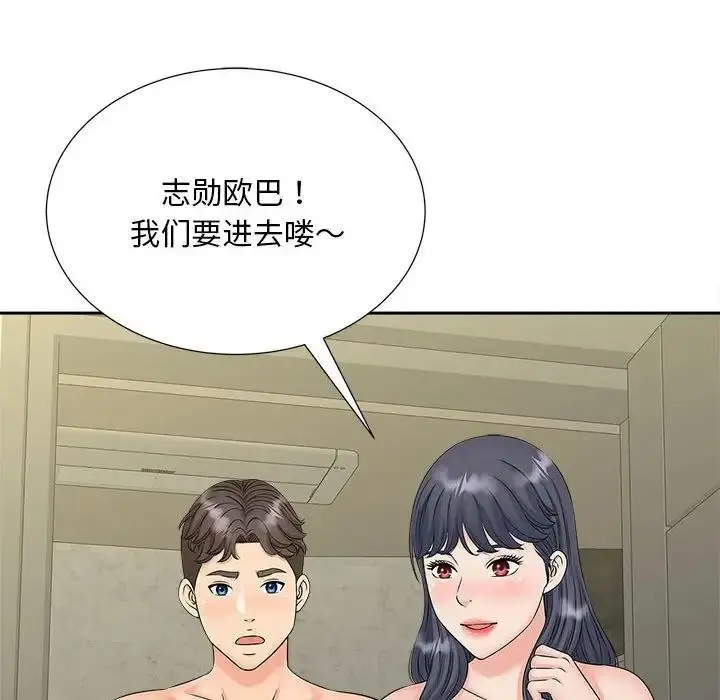 漫画《欢迎来到亲子咖啡厅/猎艳》第29话第100张图