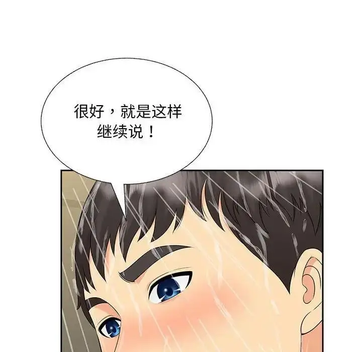漫画《欢迎来到亲子咖啡厅/猎艳》第29话第22张图
