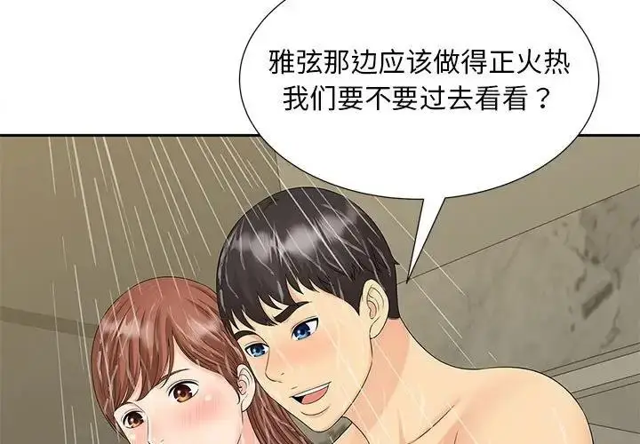 漫画《欢迎来到亲子咖啡厅/猎艳》第29话第3张图