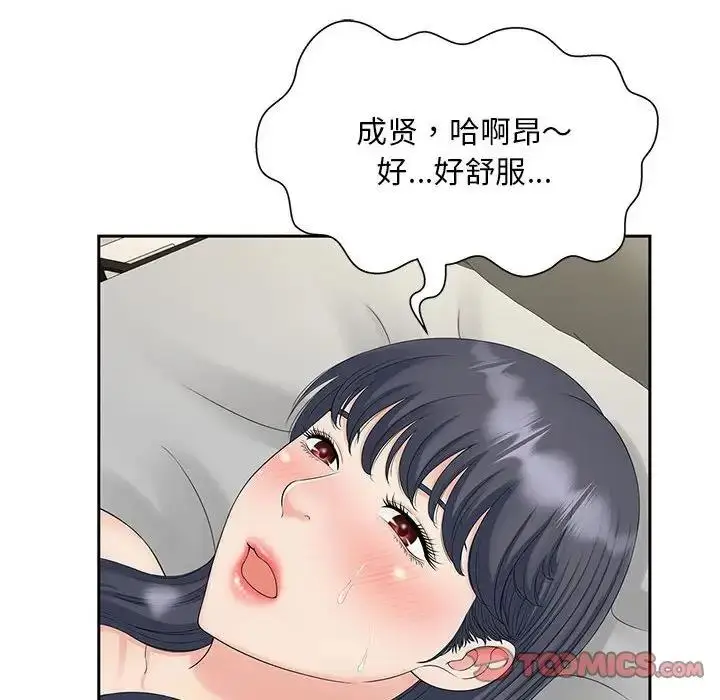 漫画《欢迎来到亲子咖啡厅/猎艳》第29话第38张图