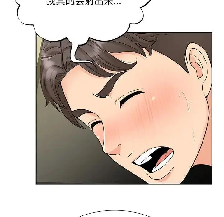 漫画《欢迎来到亲子咖啡厅/猎艳》第29话第81张图