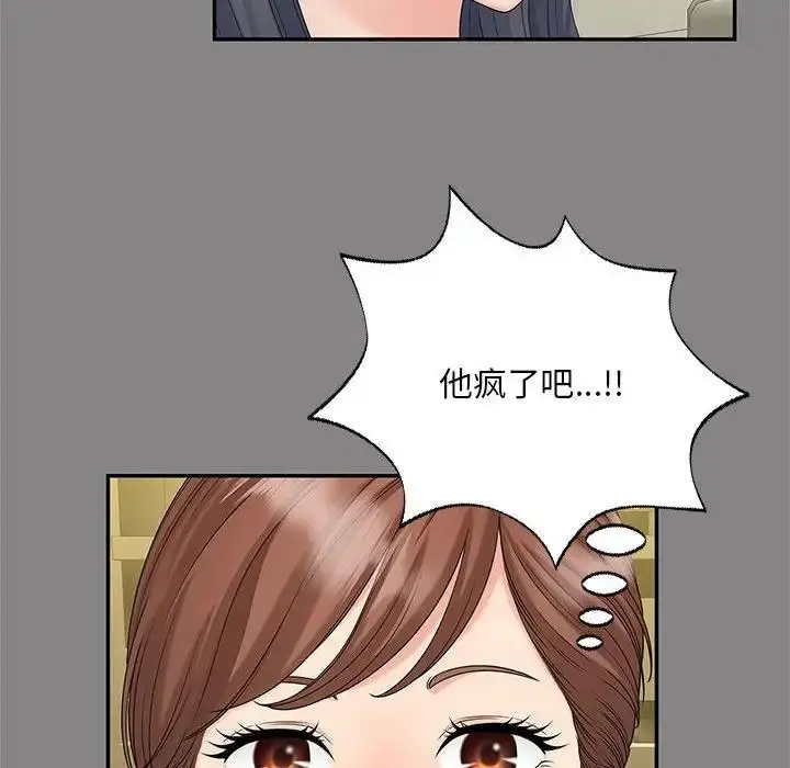漫画《欢迎来到亲子咖啡厅/猎艳》第29话第94张图