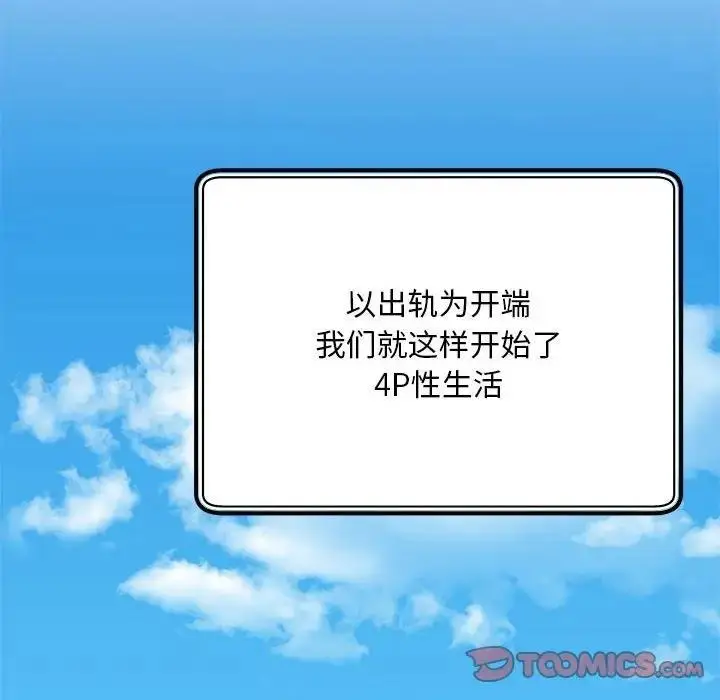 漫画《欢迎来到亲子咖啡厅/猎艳》第30话第110张图