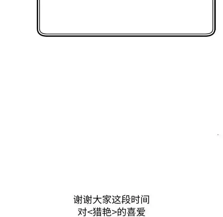 漫画《欢迎来到亲子咖啡厅/猎艳》第30话第115张图