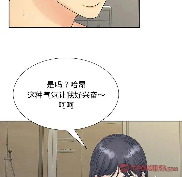 漫画《欢迎来到亲子咖啡厅/猎艳》第30话第14张图