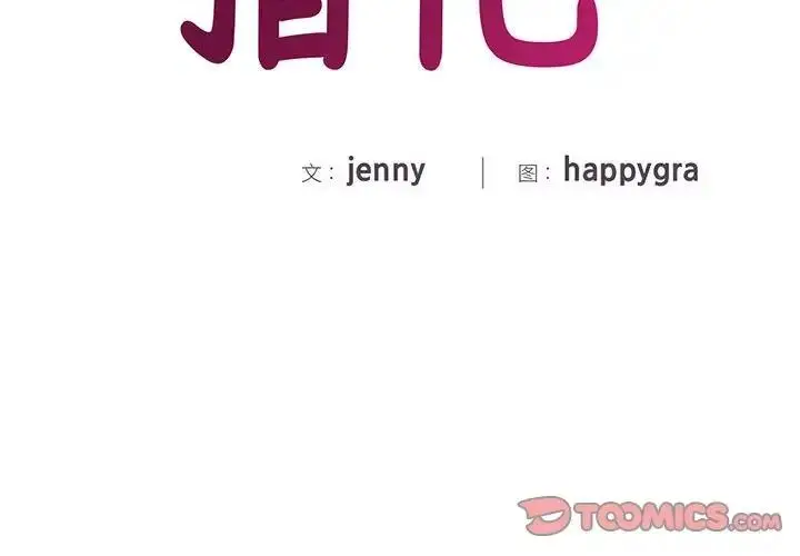 漫画《欢迎来到亲子咖啡厅/猎艳》第30话第2张图