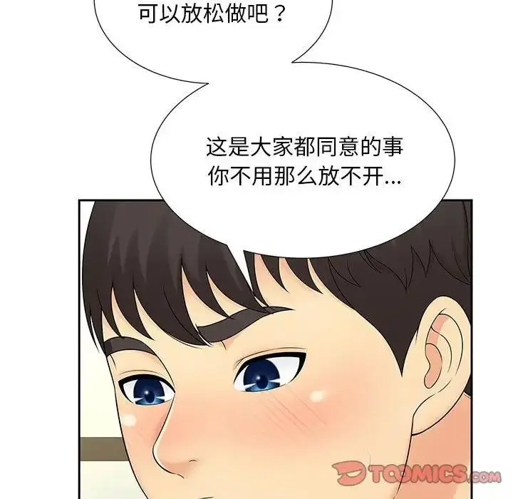 漫画《欢迎来到亲子咖啡厅/猎艳》第30话第22张图