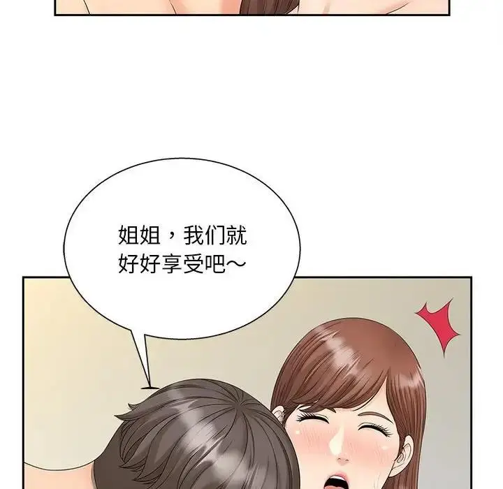 漫画《欢迎来到亲子咖啡厅/猎艳》第30话第31张图