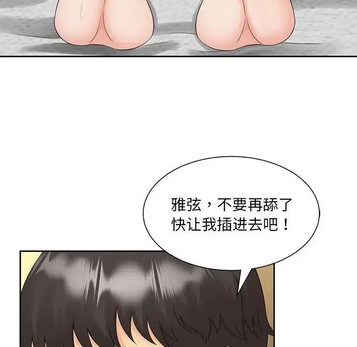 漫画《欢迎来到亲子咖啡厅/猎艳》第30话第47张图