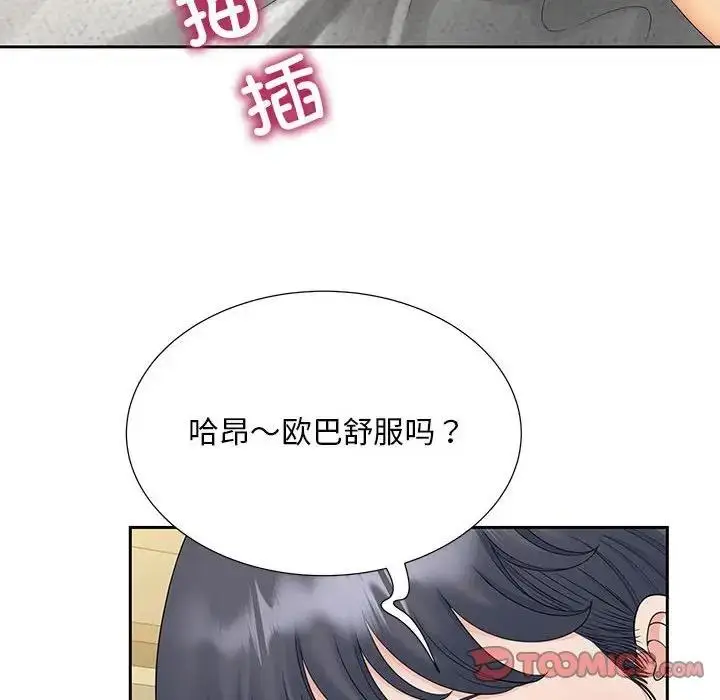 漫画《欢迎来到亲子咖啡厅/猎艳》第30话第54张图
