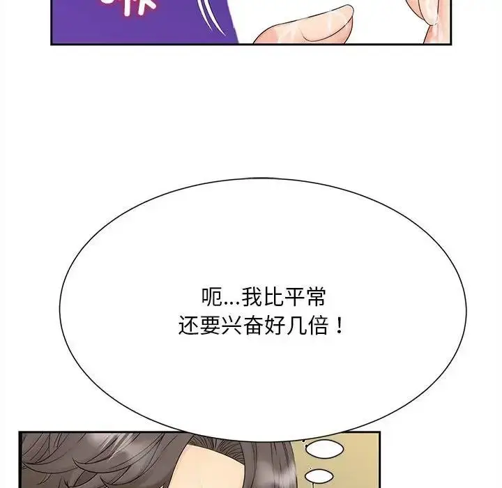 漫画《欢迎来到亲子咖啡厅/猎艳》第30话第71张图