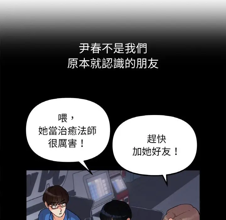 漫画《她才不是我姐姐》第1话第100张图