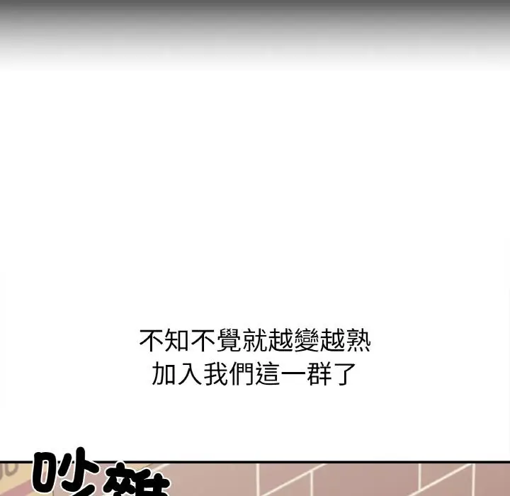 漫画《她才不是我姐姐》第1话第102张图