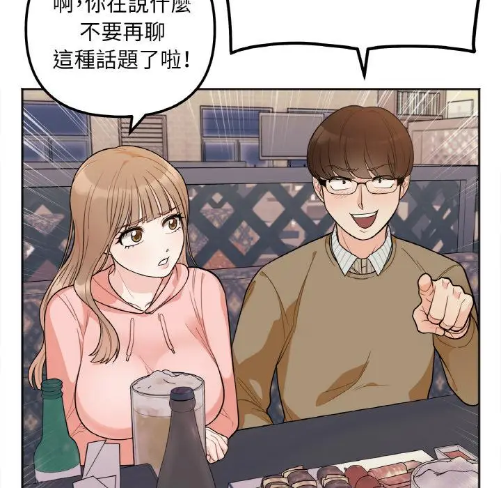 漫画《她才不是我姐姐》第1话第118张图