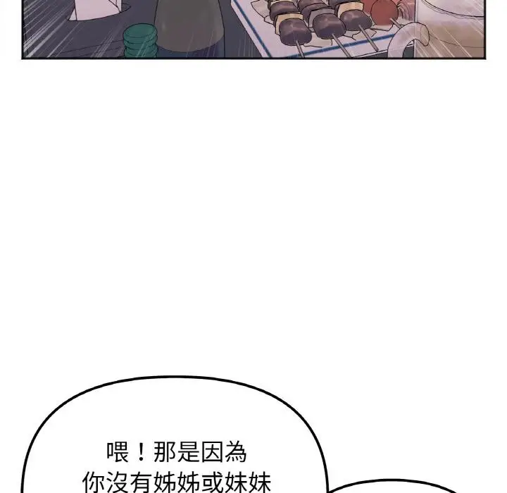 漫画《她才不是我姐姐》第1话第119张图