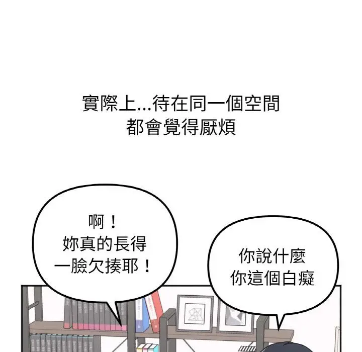 漫画《她才不是我姐姐》第1话第122张图