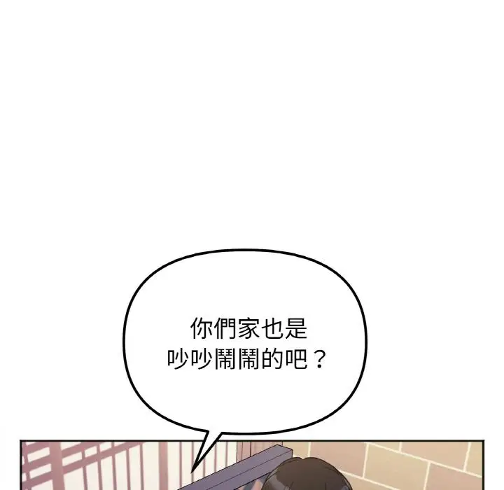 漫画《她才不是我姐姐》第1话第124张图