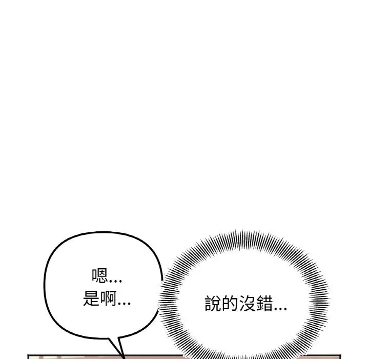 漫画《她才不是我姐姐》第1话第126张图