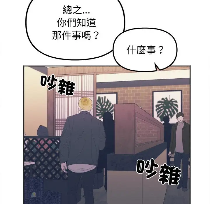 漫画《她才不是我姐姐》第1话第134张图
